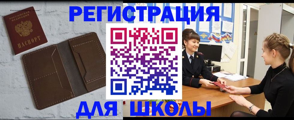 временная регистрация для школы в Кизляре