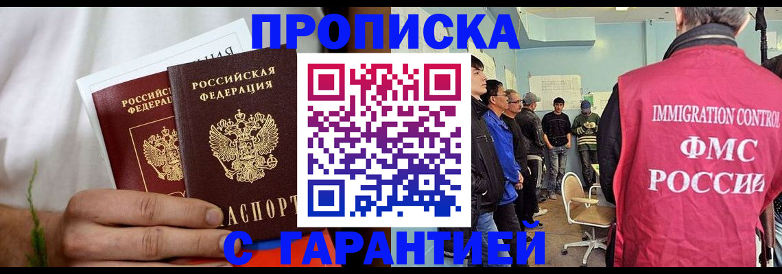 временная регистрация купить в Кизляре