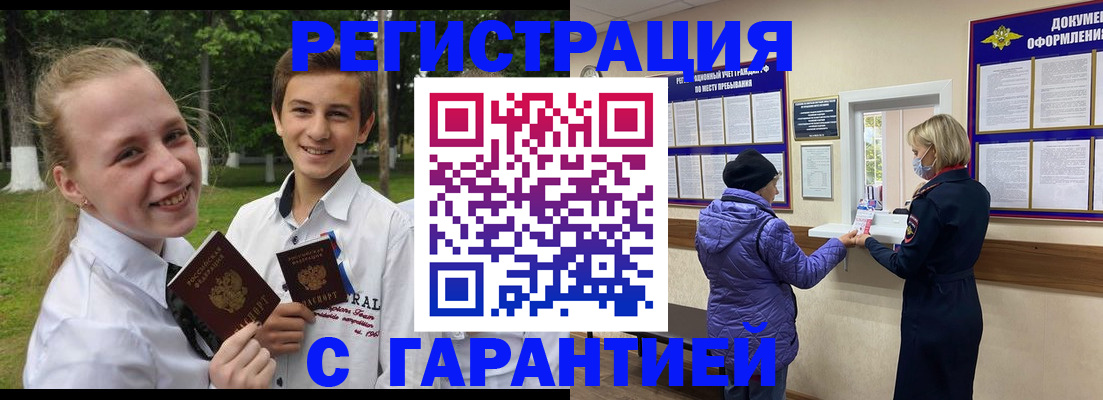 прописка для школы в Кизляре